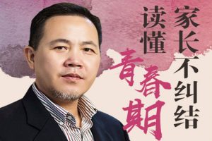 父母课堂《青春期心理辅导课》音频课程(409.91MB)资源合集【百度云网盘下载】