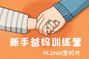 父母课堂《新手爸妈训练营》53讲视频(857.85MB)资源合集【百度云网盘下载】