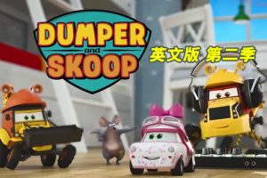 卡通动画《呼噜和轱辘》第2季(MP4/2.04GB)高清/英音中字/视频合集【百度云网盘下载】