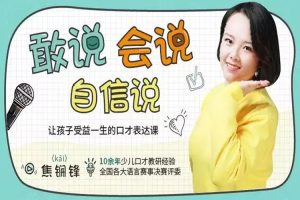 父母课堂《让孩子受益一生的口才表达课》55讲(附亲子沟通课)视频/音频/资源合集【百度云网盘下载】