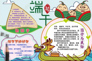 《端午节手抄报》（10份）WORD格式【百度云网盘下载】