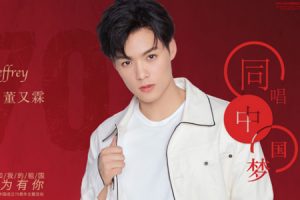 董又霖《同唱中国梦》(带伴奏)【百度云网盘下载/8.16MB/MP3格式】