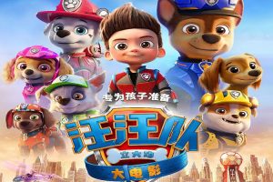 动画《汪汪队立大功大电影》86分(MP4/1.55GB)高清/英语中字/视频资源【百度云网盘下载】