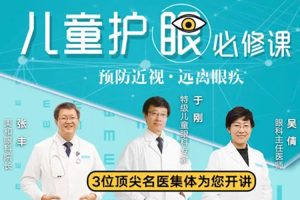 父母课堂《少儿护眼课:预防近视远离眼疾》视频课程(1017.70MB)资源合集【百度云网盘下载】