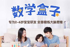 亲子教育《数学盒子》阶段一(数学启蒙)视频合集【百度云网盘下载】