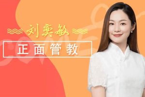 父母课堂《刘奕敏：《正面管教》的42个工具》30讲(MP3/282.23MB)音频合集【百度云网盘下载】