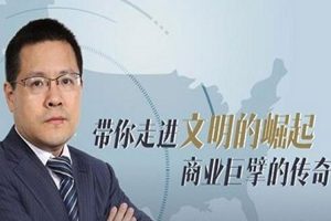 人文历史《中美商业文明通史》课程( MP3/1.79GB)音频合集【百度云网盘下载】