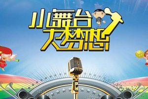 亲子教育《王小骞小主持人课》视频教程(MP4/2.70GB)资源合集【百度云网盘下载】