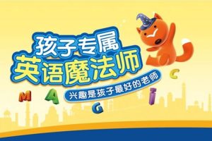 课外教育《魔奇英语:王芳小学英语课堂同步》1-4年级上册(MP4/4.15GB)音频合集【百度云网盘下载】