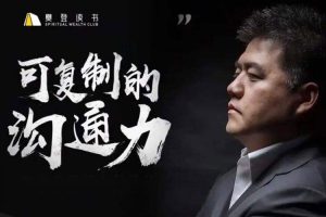 父母课堂《樊登:可复制的沟通力》20节(MP3音频)资源合集【百度云网盘下载】