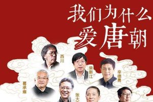 人文历史《我们为什么爱唐朝》音频+文档(936.97MB)资源合集【百度云网盘下载】