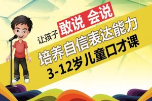 亲子教育《儿童发音口才表达课》视频课程(2.13GB)资源合集【百度云网盘下载】