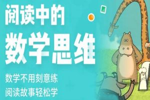 艺术美育《阅读中的数学思维》视频(2.67GB)资源合集【百度云网盘下载】