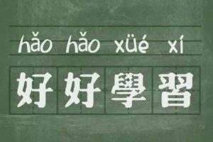 高中学习和初中学习,最大的差别是什么?
