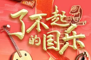 文化艺术《杨春林：了不起的国乐》音频(913.60MB)资源合集【百度云网盘下载】