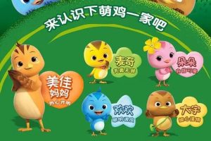 卡通动画《萌鸡小队》全3季(MP4/18.78GB)高清/国语中字/视频合集【百度/阿里云网盘下载】