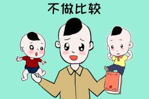“别人家的孩子”对宝宝伤害相当大，你知道吗