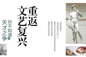 文化艺术《重返文艺复兴现场》音频+课件(579.55MB)资源合集【百度云网盘下载】