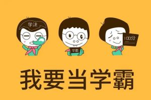 想知道孩子的学习成绩，总是提不上去的原因吗