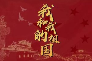 单曲《我和我的祖国》青春版+群星版+王菲版(236.50MB)资源合集【百度云网盘下载】