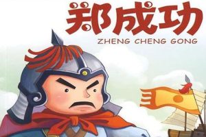 卡通动画《郑成功》全52集(6.93GB)国语无字/视频合集【百度云网盘下载】