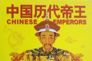 历史趣谈《中国历代帝王合集》全827集(243.69GB)视频合集【百度云网盘下载】