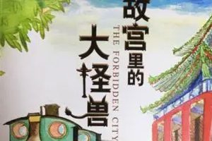 神话故事《故宫里的大怪兽》全6部(1.58GB)音频合集【百度云网盘下载】