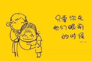 感恩为你带孩子的父母吧,愿他们健康平安!