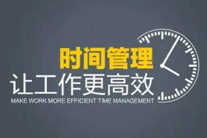 修身自省《高效落地时间管理》音频课程(209.15MB)资源合集【百度云网盘下载】