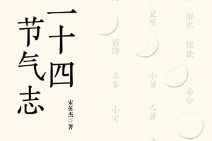 科普益智《宋英杰讲二十四节气》有声读物(1.61GB)音频合集【百度云网盘下载】