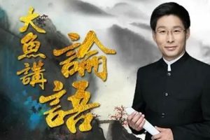 儿童文学《大鱼讲论语》音频解说(MP3/5.32GB)资源合集【百度云网盘下载】