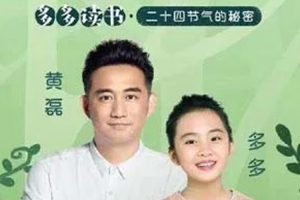 科普益智《多多读书24节气的秘密》音频课程(63.64MB)资源合集【百度云网盘下载】