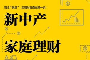 创业投资《吴晓波频道:给新中产的理财课》全12课(音频+课件)视频合集【百度云网盘下载】