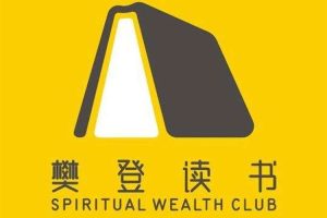 专题网课《樊登读书会》2013-2022年最全课程(音频+视频)资源合集【百度云网盘下载】