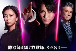 【特权福利】日剧《欺诈猎人》(2022) 全10集 日语 官方中字