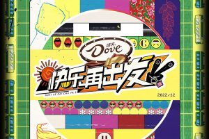 【特权福利】综艺节目《快乐再出发》第二季 (2022) 更至11期