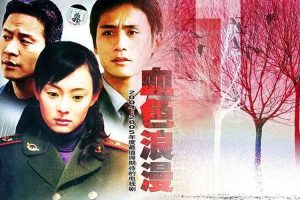 国产剧《血色浪漫》全32集(MP4/26.99GB)高清视频/国语中字/资源合集【百度网盘下载】