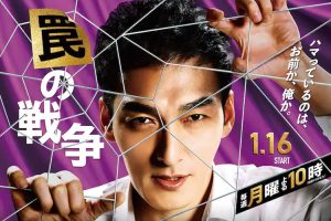 【特权福利】日剧《陷阱的战争》(2023) 更至7集 日语 官方中字