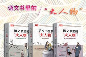 儿童文学《平哥丨语文书里的“大人物”》音频(MP3/5.13GB)资源合集【百度云网盘下载】