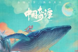 【特权福利】动画《中国奇谭》(2023) 全8集 国语 中字