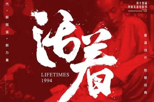 电影《活着》132分钟(MKV/5.39GB)高清/原声中字/视频资源【百度云网盘下载】