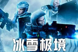 【特权福利】动画《冰雪极境》(2023) 全8集 日语 官方中字