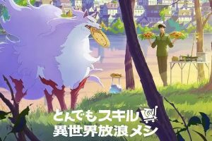 【特权福利】动漫《拥有超常技能的异世界流浪美食家》(2023) 更至7集 日语 官方中字