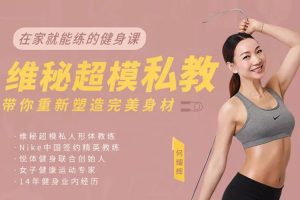 魅力女神《何耀辉丨带你重新塑造完美身材》视频(MP4/3.92GB)资源合集【百度云网盘下载】