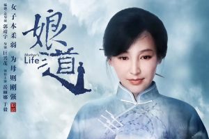 国产剧《娘道》全76集(MP4/136.56GB)高清4K/原声中字/资源合集【百度云网盘下载】