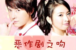 国产剧《恶作剧之吻》全2部(MKV/82.17GB)高清视频/原声中字/资源合集【百度云网盘下载】