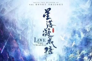 【特权福利】国产剧《星落凝成糖》(2023) 更至22集 国语 中字