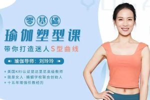 魅力女神《刘玲玲丨零基础瑜伽塑型课》视频(MP4/4.51GB)资源合集【百度云网盘下载】