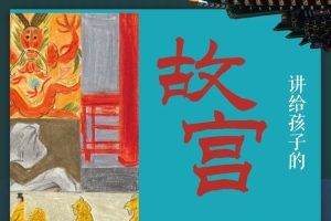 科普益智《发现故宫丨带孩子看懂故宫600年》视频10讲(MP4/1.55GB)资源合集【百度云网盘下载】