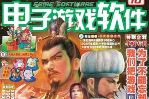 书籍杂志《电子游戏软件》1994-2012(PDF/30.70GB)资源合集【百度云网盘下载】